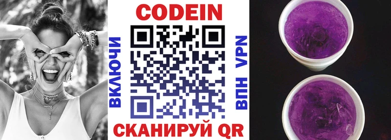 Codein напиток Lean (лин)  Берёзовка 